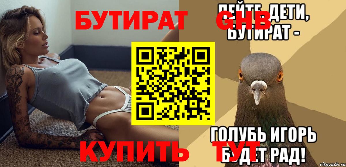 БУТИРАТ бутик  Вход с VPN  Нальчик 