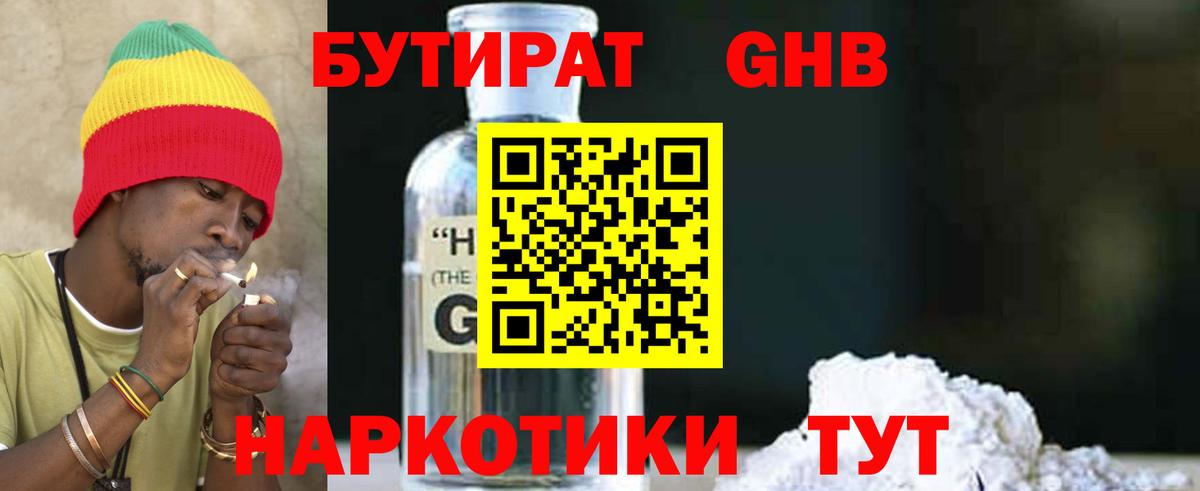 БУТИРАТ жидкий экстази Нальчик