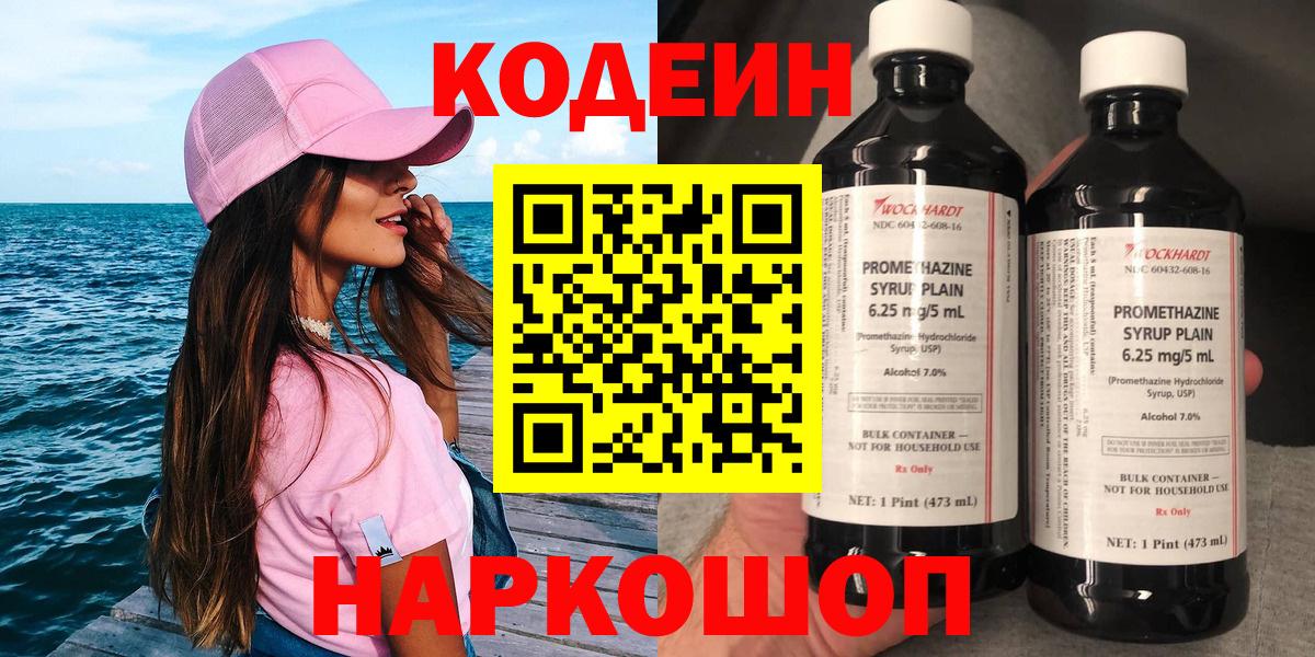 Кодеин Purple Drank  Вход с VPN  Кодеин Purple Drank  Нальчик 