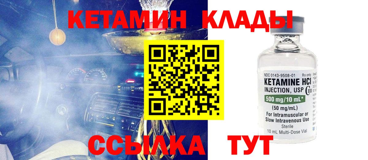 Нальчик  Кетамин VHQ  Вход с VPN 