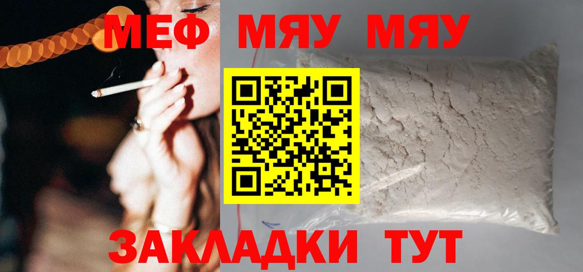 Меф мука Нальчик