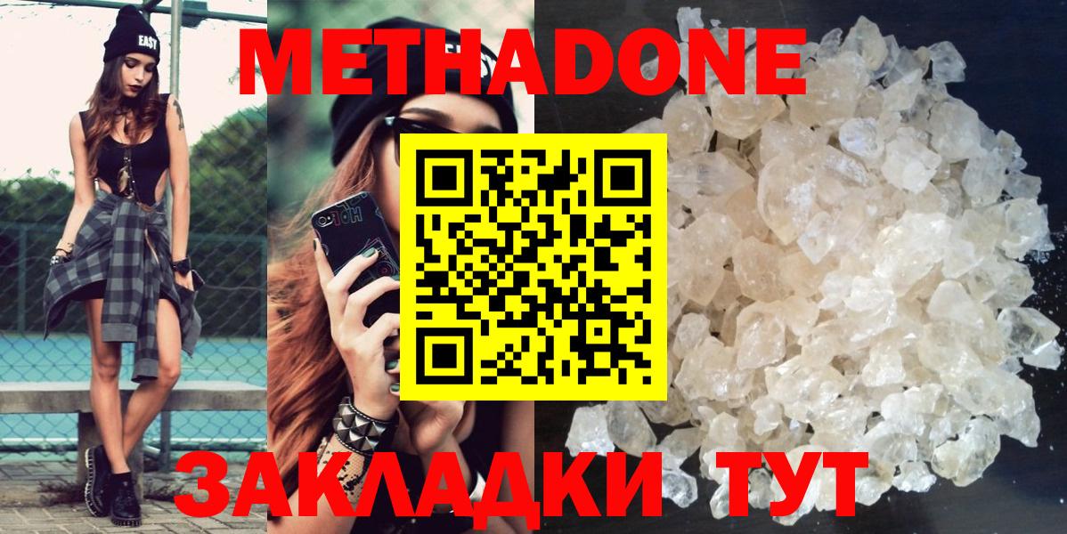 Метадон VHQ Нальчик